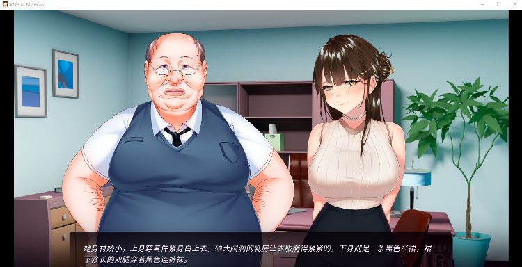 【ADV】我跟上司老婆的二三事 Steam官方中文版