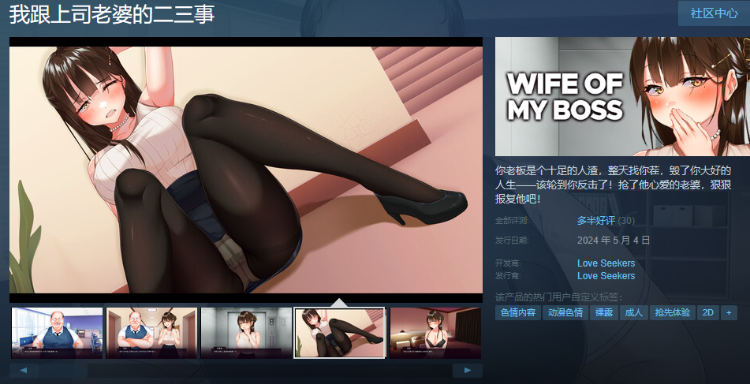 【ADV】我跟上司老婆的二三事 Steam官方中文版