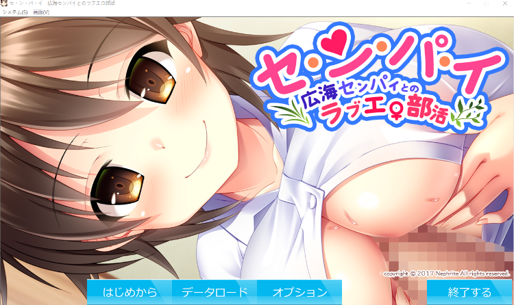 【拔作ADV】セ・ン・パ・イ〜広海センパイとのラブエロ部活 GPT汉化版