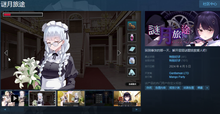 【互动SLG】谜月旅途 Steam官方中文版