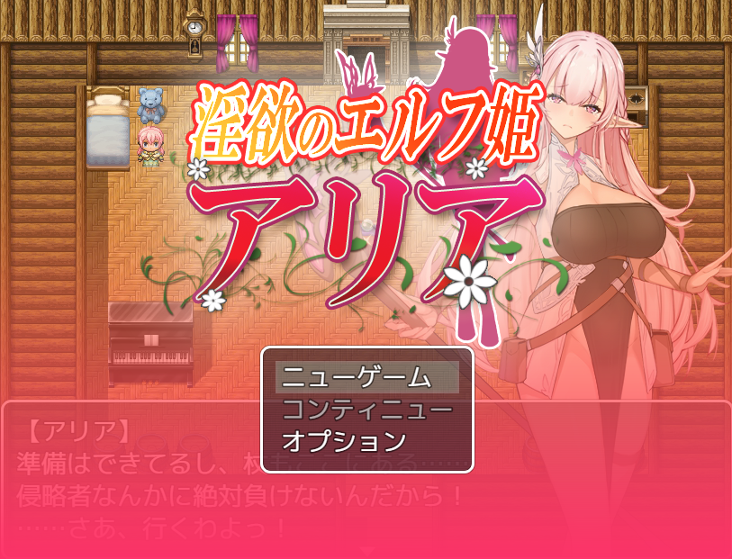【日式RPG】淫欲のエルフ姫アリア DL版[生肉]