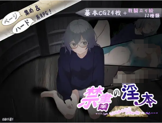 【日式RPG】禁書の淫本~とじ込められた少女のRPG~AI汉化版