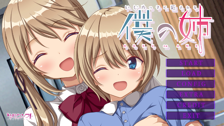 【ADV】いじめっ子に犯される僕の姉 AI汉化版[新作]