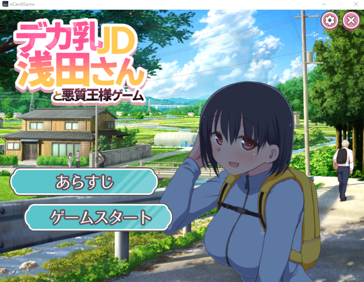 【日式SLG】デカ乳JD浅田さんと悪質王様ゲーム DL版[新作][生肉]