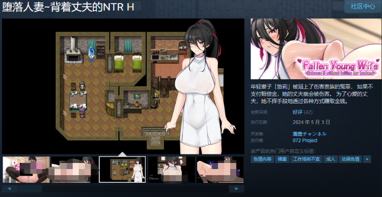 【日式RPG】堕落人妻~背着丈夫的NTR H Steam官方中文版