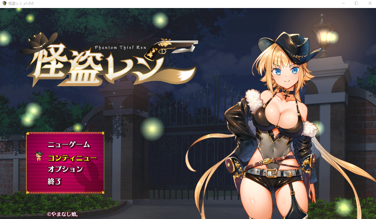 【日式RPG】怪盗レン V1.0 AI汉化体验版