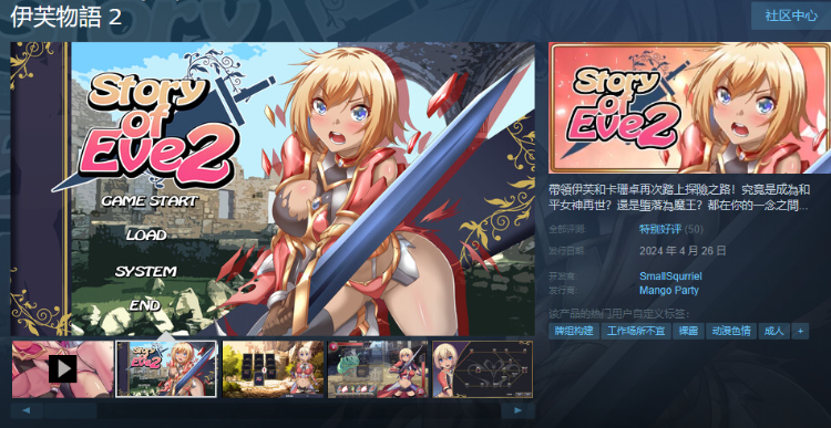 【RPG】伊芙物語 2 V1.05 STEAM官方中文步兵版