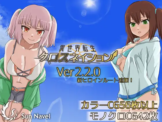【日式RPG】異世界転生 クロスネイション V2.20 AI汉化版