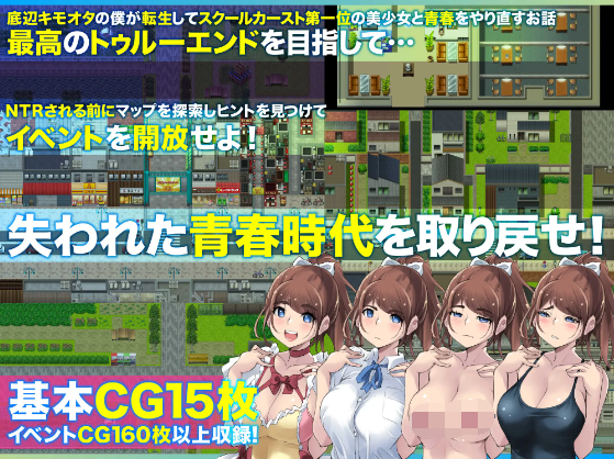 【日式RPG】アオハループ 底辺キモオタの僕が転生してスクールカースト第一位の美少女と青春をやり直すお話 AI汉化版[新作]