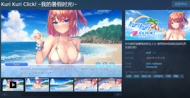 【日式ADV】Kuri Kuri Click! ~我的暑假时光!~ Steam官方中文版