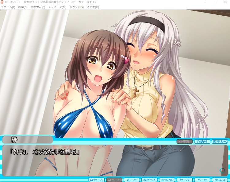 【拔作ADV】ぴ~かぶ~! 彼女がエッチな水着に着替えたら!?AI汉化版