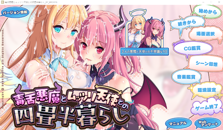 【大型ADV】[Waffle]毒舌悪魔とムッツリ天使との四畳半暮らし GPT3.5汉化版