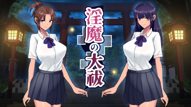 【日式SLG】 淫魔の大祓 AI汉化版