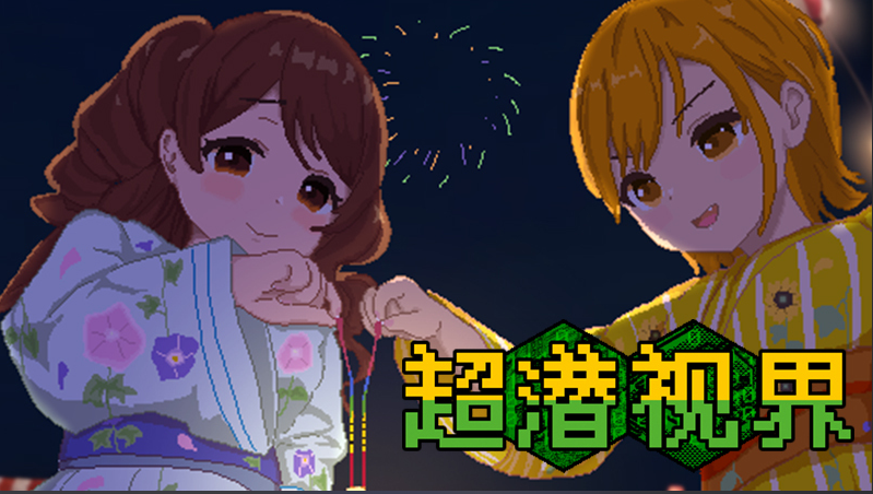 【像素RPG】超潜视界 Steam官方中文版
