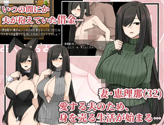 【日式RPG】地味顔巨乳人妻~借金返済NTR譚~AI汉化版