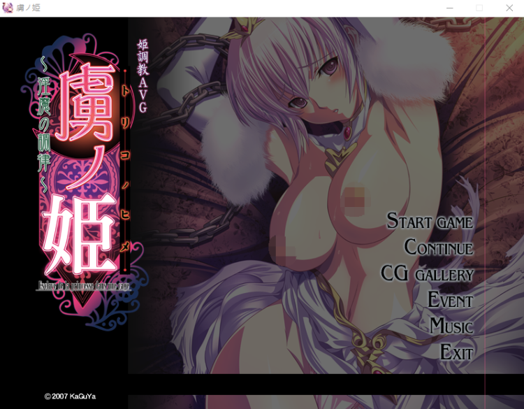 【拔作ADV】虜ノ姫 ～淫魔の調律～GPT汉化版+全CG存档