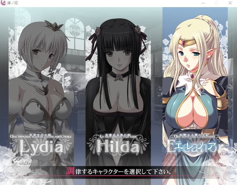【拔作ADV】虜ノ姫 ～淫魔の調律～GPT汉化版+全CG存档