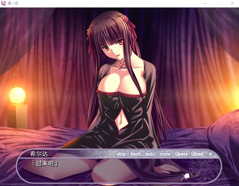 【拔作ADV】虜ノ姫 ～淫魔の調律～GPT汉化版+全CG存档