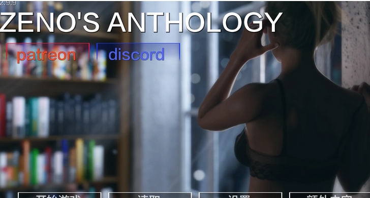 【欧美SLG/AIGPT汉化/3D】芝诺选集Zeno’s Anthology [v0.2.9.9]【PC+安卓/2.5G】