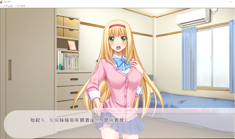 【拔作ADV】妹×妹？ ～素直になれない妹達とのえっちな共同生活～AI汉化版