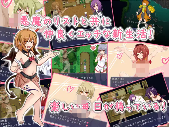 【探索RPG】悪魔とすてっぷ新性活 Ver1.11 云翻汉化版