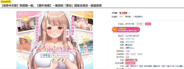 【养成SLG】和姐姐一起。~唯奈的甜蜜全肯定 DL官方中文版+DLC