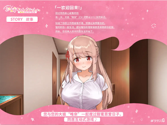 【养成SLG】和姐姐一起。~唯奈的甜蜜全肯定 DL官方中文版+DLC