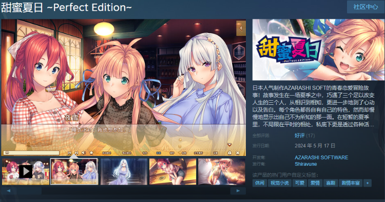 【精品GAL】甜蜜夏日 ~Perfect Edition~V1.00 Steam官方中文版