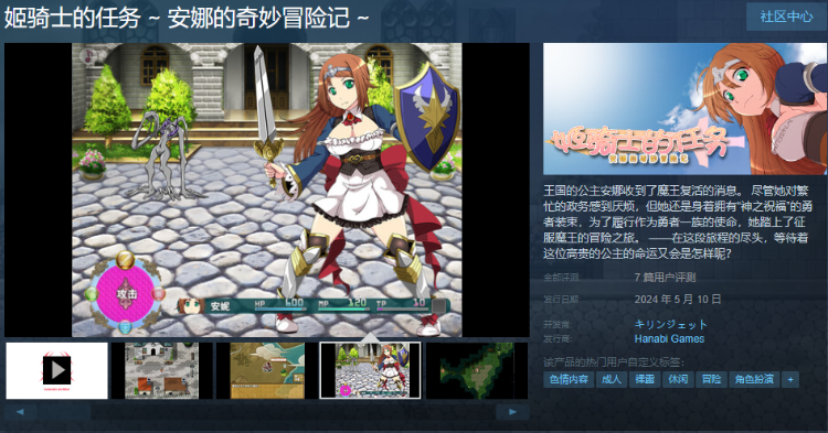 【RPG】姬骑士的任务 ~ 安娜的奇妙冒险记 ~Steam官方中文版