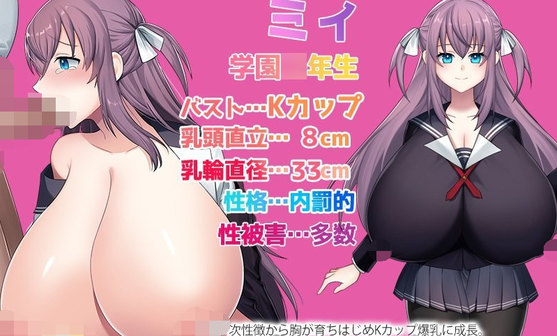 【日系RPG/AIGPT汉化】Kカップ爆乳JK宮川ミイの学園性活 K罩杯JK美依的校园性活1.0【PC+安卓/1.4G】