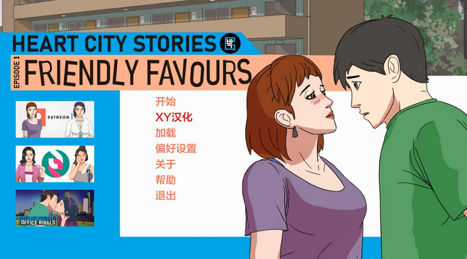 【欧美SLG/AIGPT汉化/3D】心城故事第 1 集:友好的礼物 Heart City Stories Ep. 1: Friendly Favours v1.05【PC+安卓/1G】