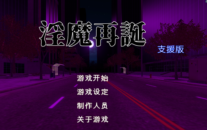 【卡牌SLG/汉化/动态】Succubus Reborn淫魔再诞 Vv20240517b 【PC/1.7G】
