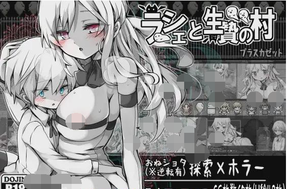 [RPG/汉化/小马拉大车] 拉赫谢与活祭品之村ラーシェと生贄の村  Ver1.01 [PC/500M]