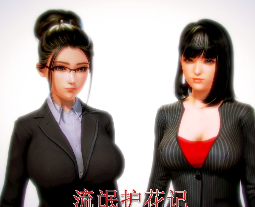 [3D全彩] 流氓护花记 01-16 (完)[1096P/123M]