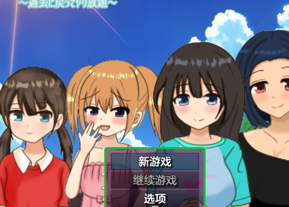 【日系RPG/AIGPT汉化】大叔的变态暑假1.0 おっさんのヘンタイ夏休み~過去に戻ってヤリ放題~【PC+安卓/870M】