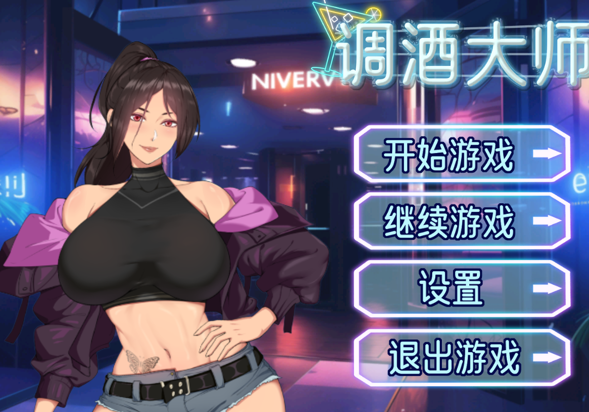 【互动SLG/中文/官中】Blending 调酒大师 官方中文步兵版【PC+3.3G】
