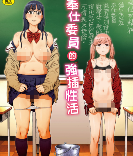 单行本-[胃之上奇嘉郎] 奉仕委員のおしごと（235P,198M）