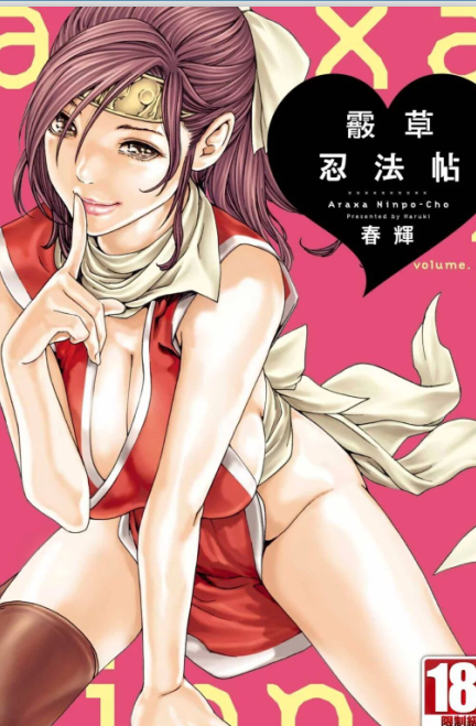 本子-[春輝] あらくさ忍法帖｜霰草忍法帖 1-6（877P,256M）