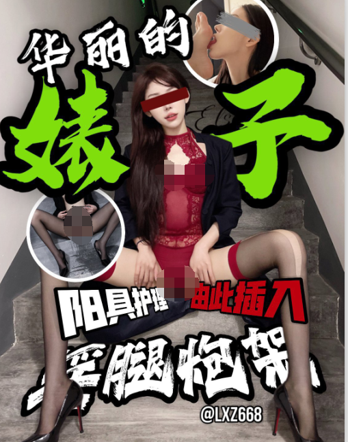 推特超级骚鸡女神-elsa林绾绾-调教啪啪视图(22P,20V,2.1G)