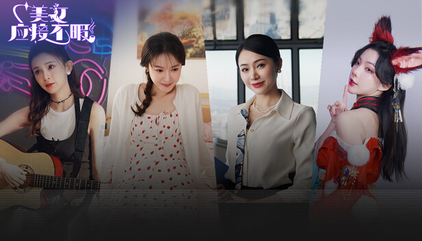 美女 应接不暇|官方中文|Build.14358016-雪韵倾城-月光莹然+全DLC|解压即撸|