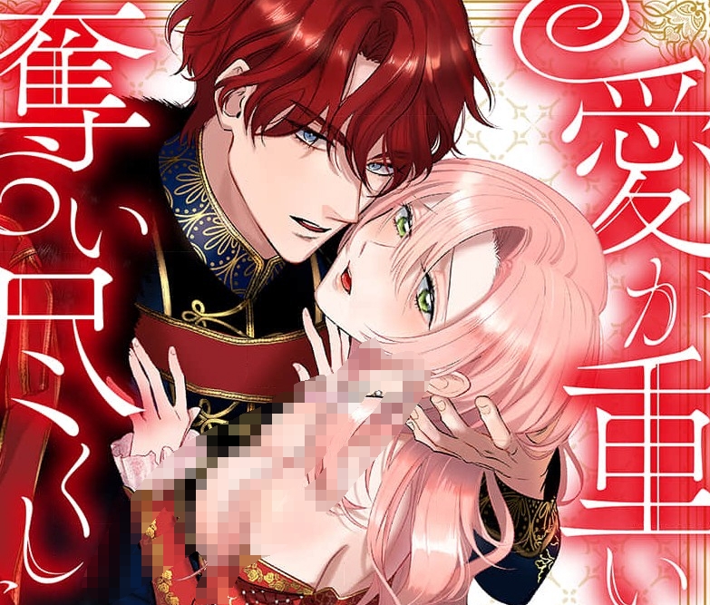 【汉化本子】愛が重い騎士公爵は 44mb