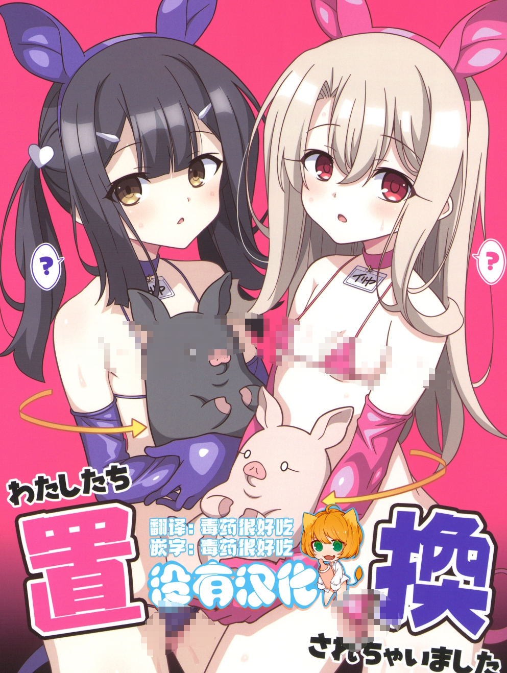 【汉化本子】わたしたち置換されちゃいました 61mb