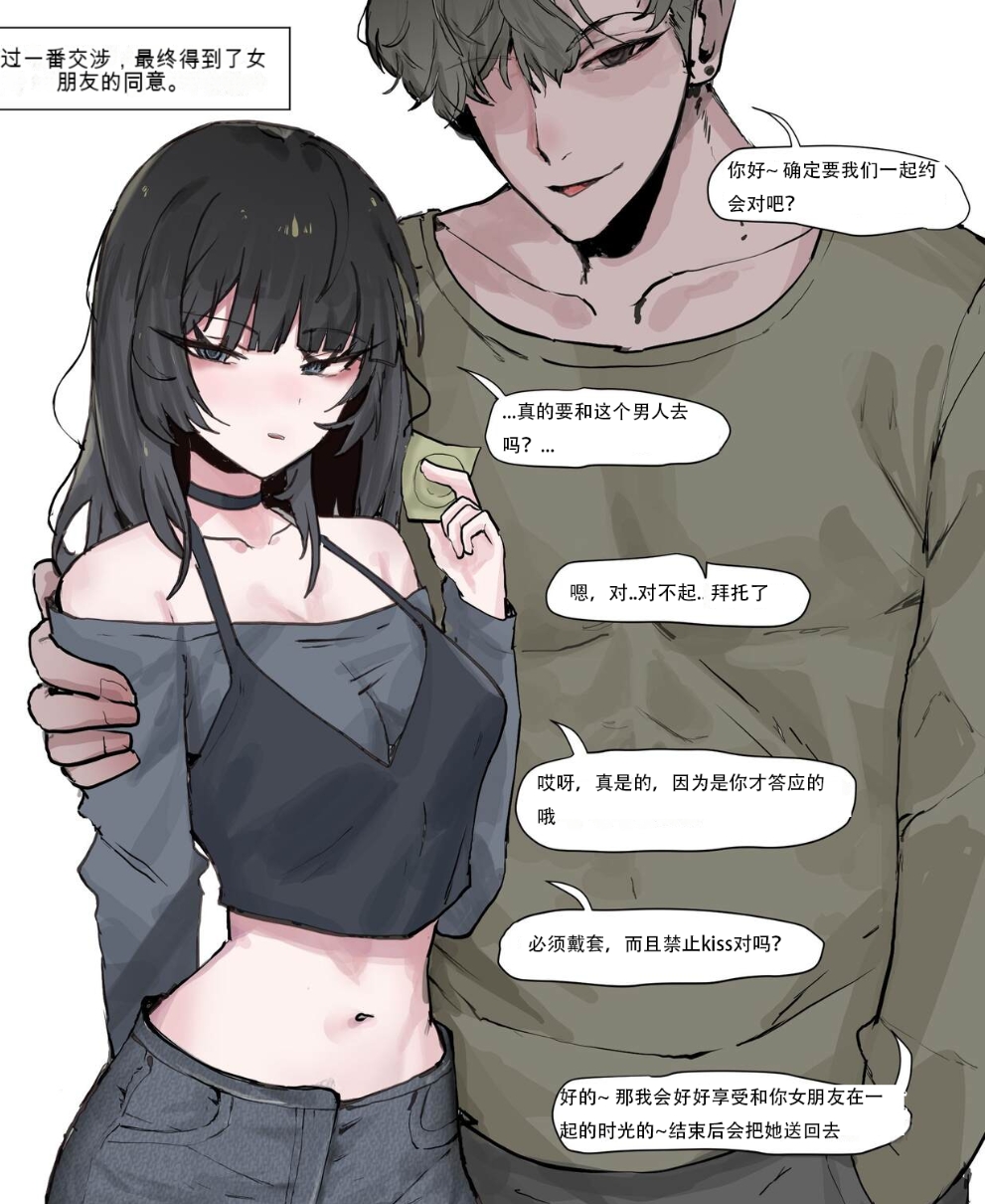 【汉化本子】Please netorare my girlfriend!! 72mb