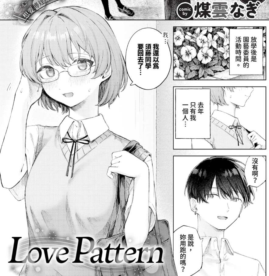 【汉化本子】こいもよう 爱的模样 30mb