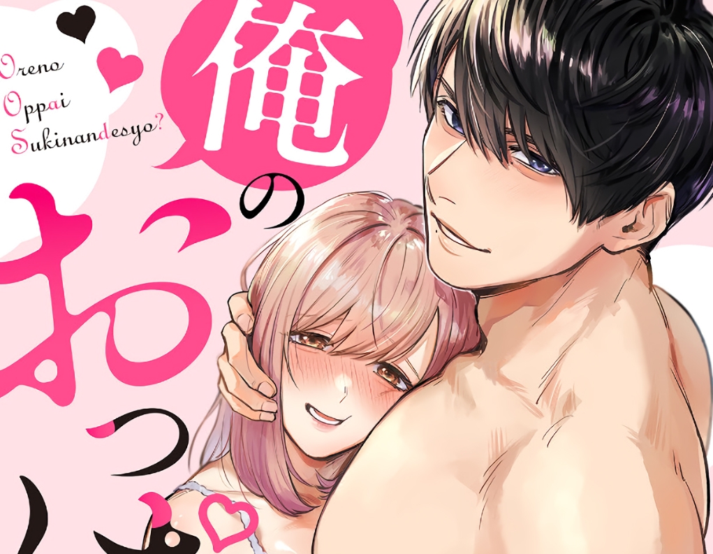 【汉化本子】俺のおっぱい好きなんでしょ？ 42MB