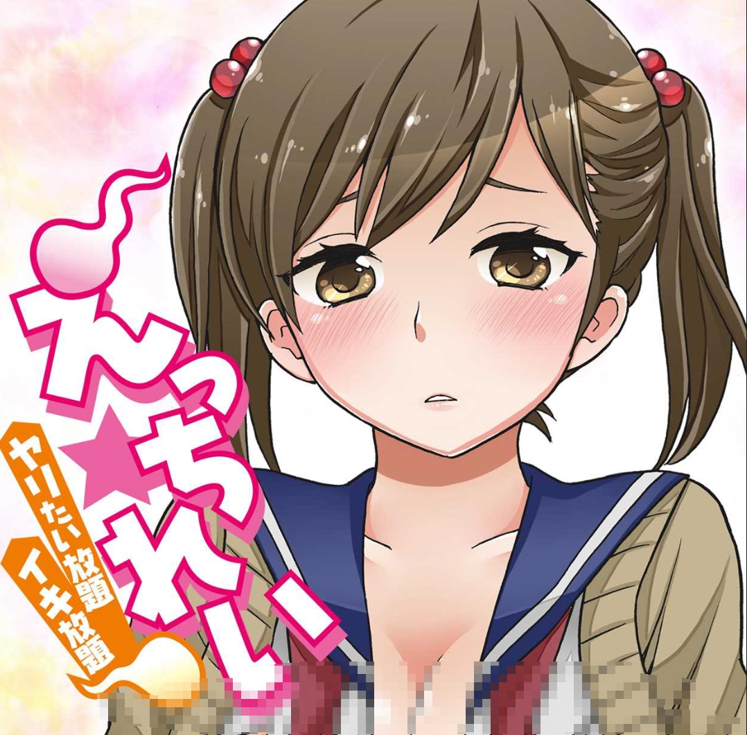【汉化本子】えっちれい～ヤリたい放題 70MB