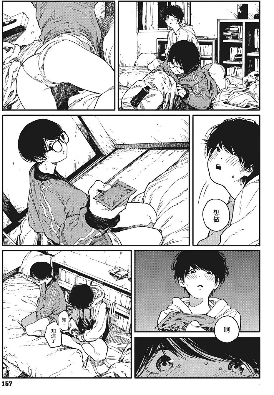 【汉化本子】日陰の糸   22MB