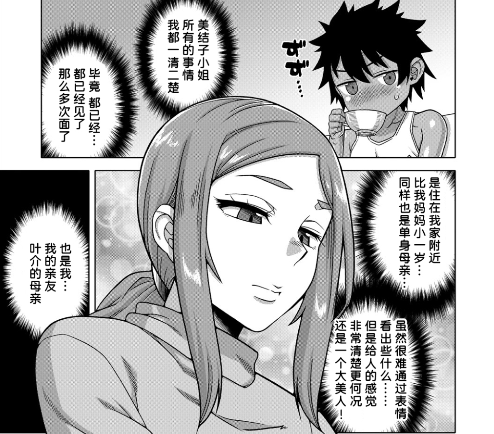 【汉化本子】ボクの母ちゃんと俺のママ  38mb