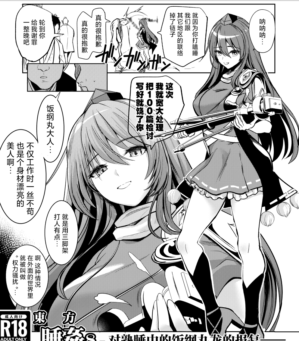 【汉化本子】すやすや中の飯綱丸龍へのお礼参り