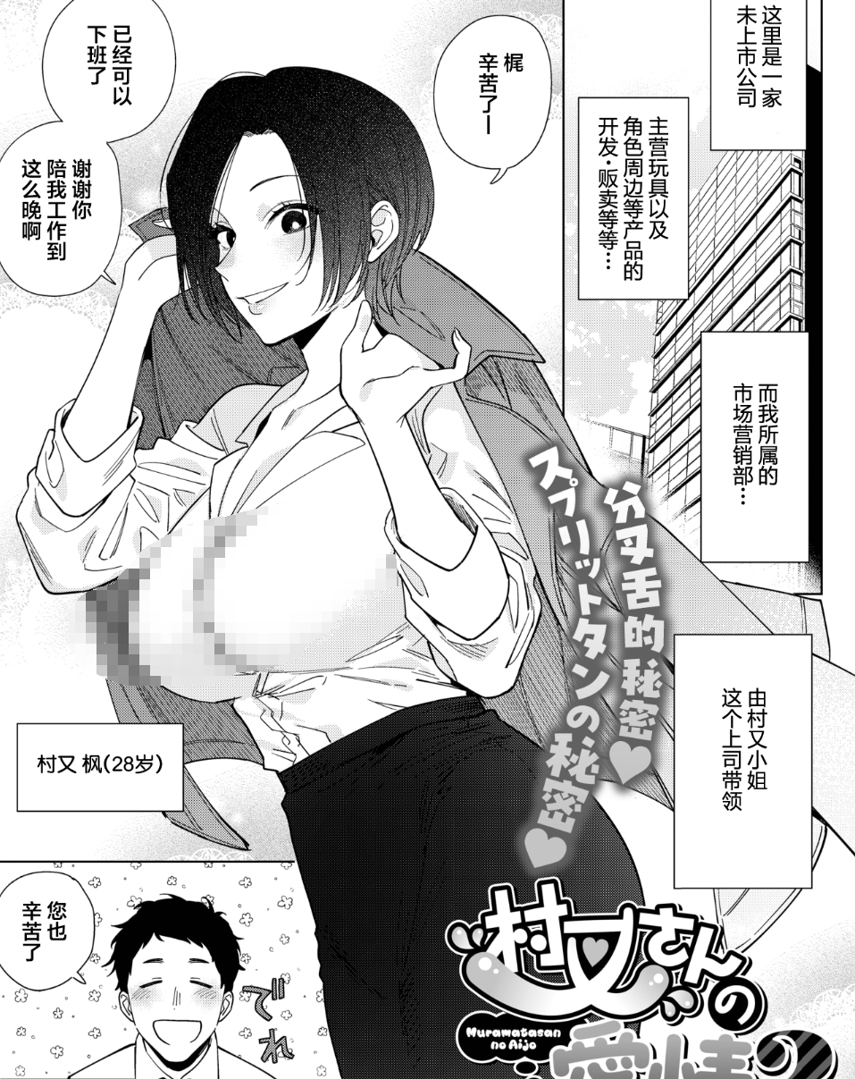 【汉化本子】村又さんの愛情2 61mb